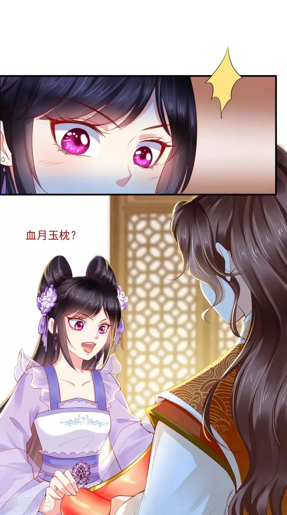 第38话 惩戒 第2页