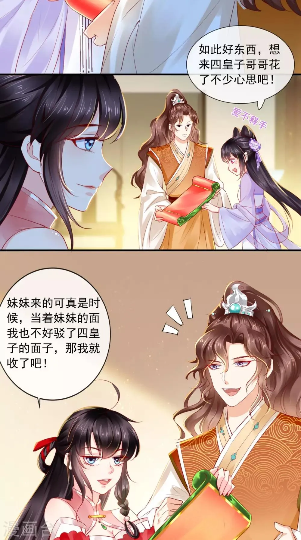 第38话 惩戒 第3页