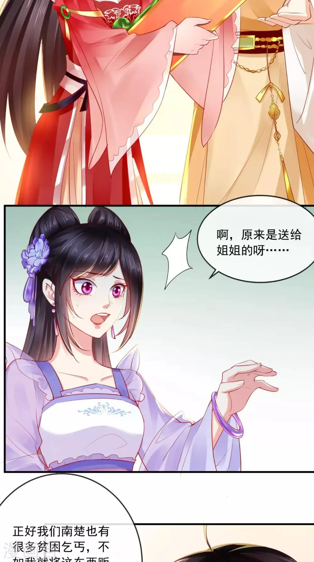第38话 惩戒 第4页