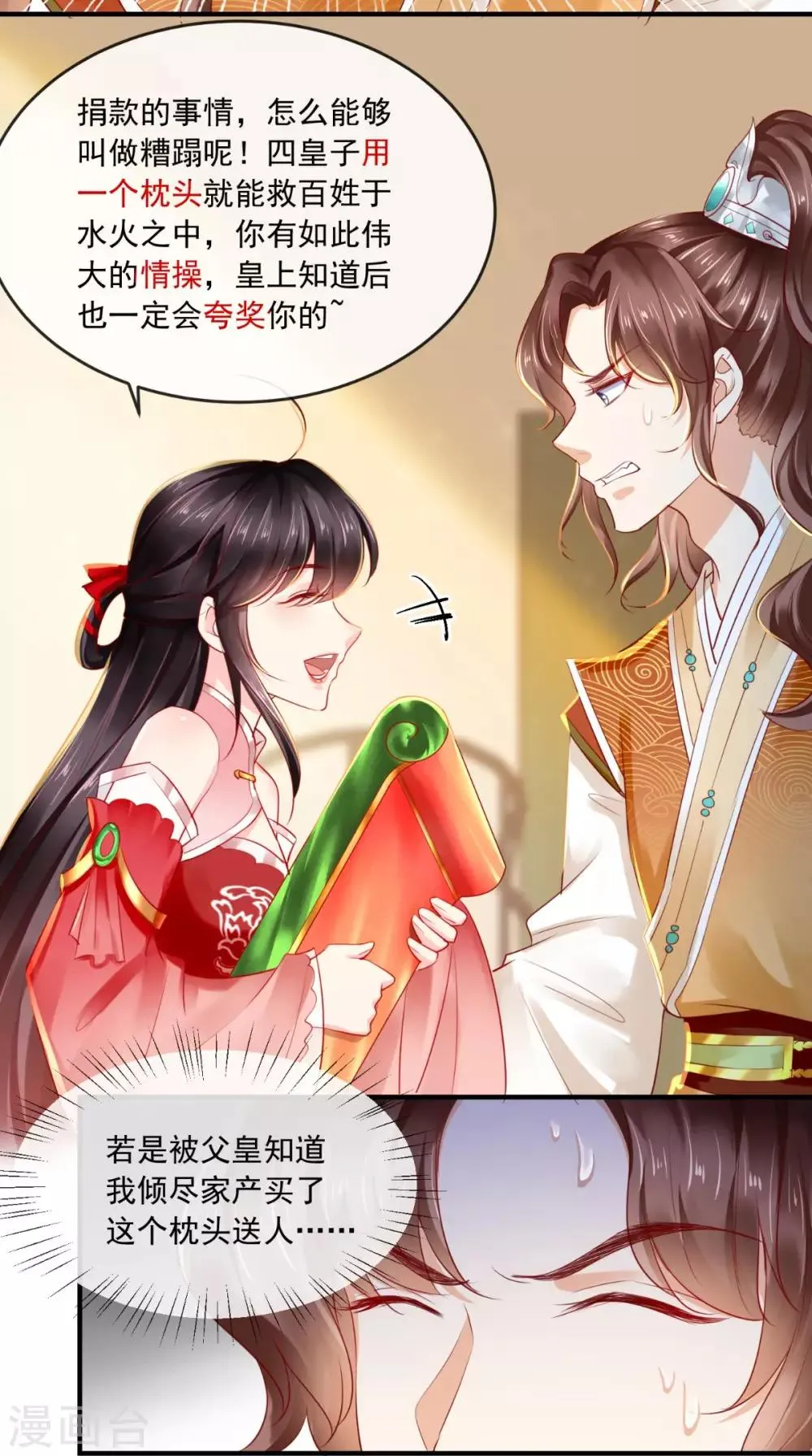 第38话 惩戒 第6页