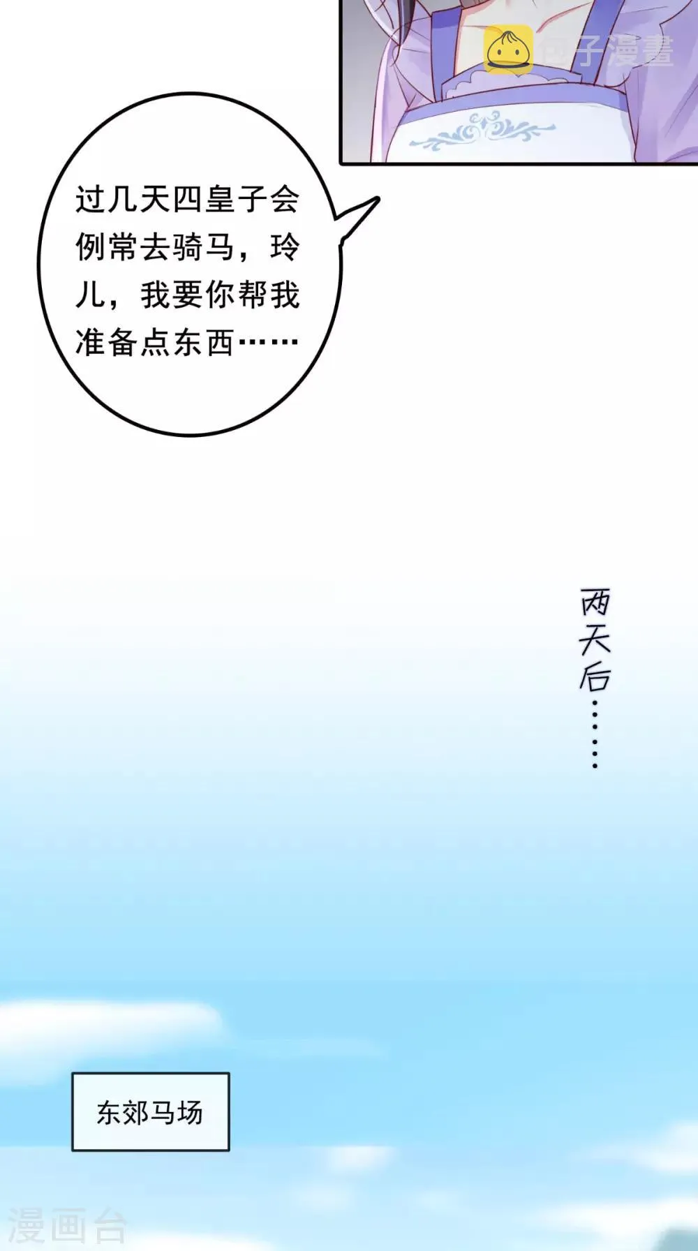 第38话 惩戒 第14页