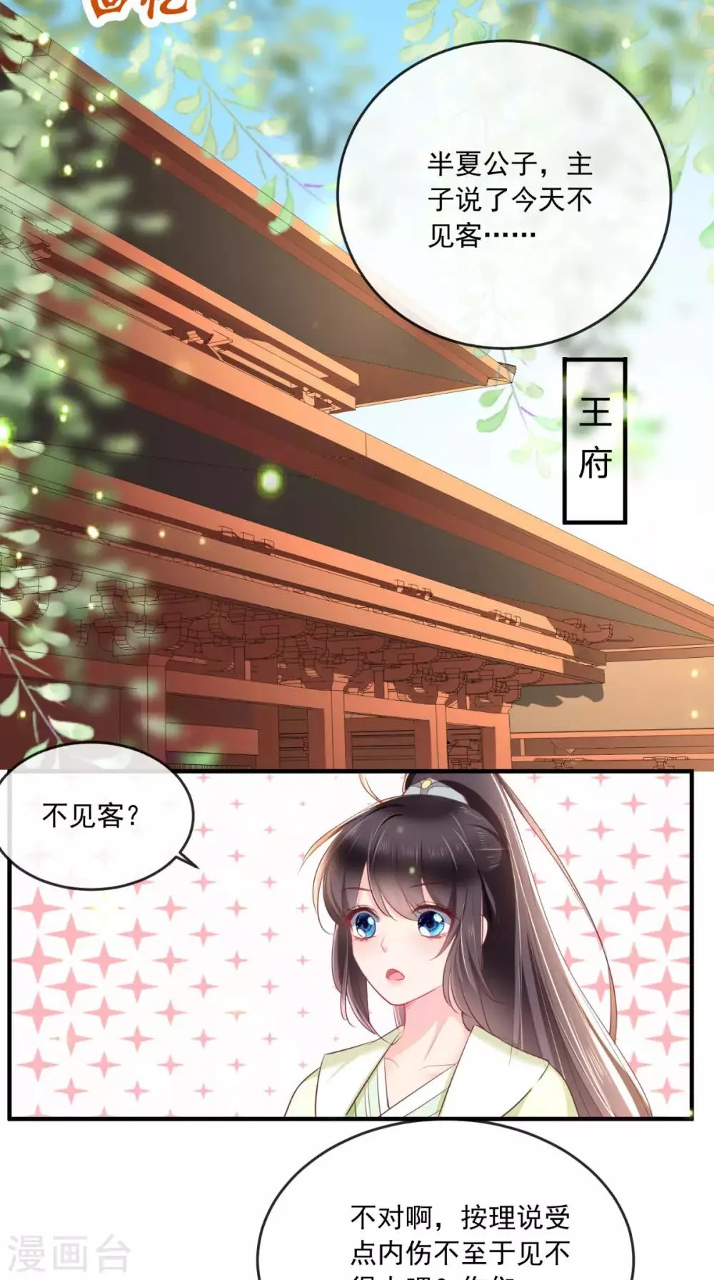 第38话 惩戒 第17页