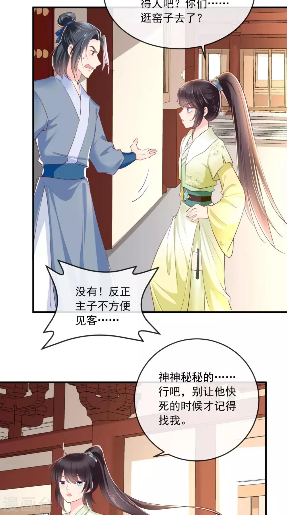 第38话 惩戒 第18页
