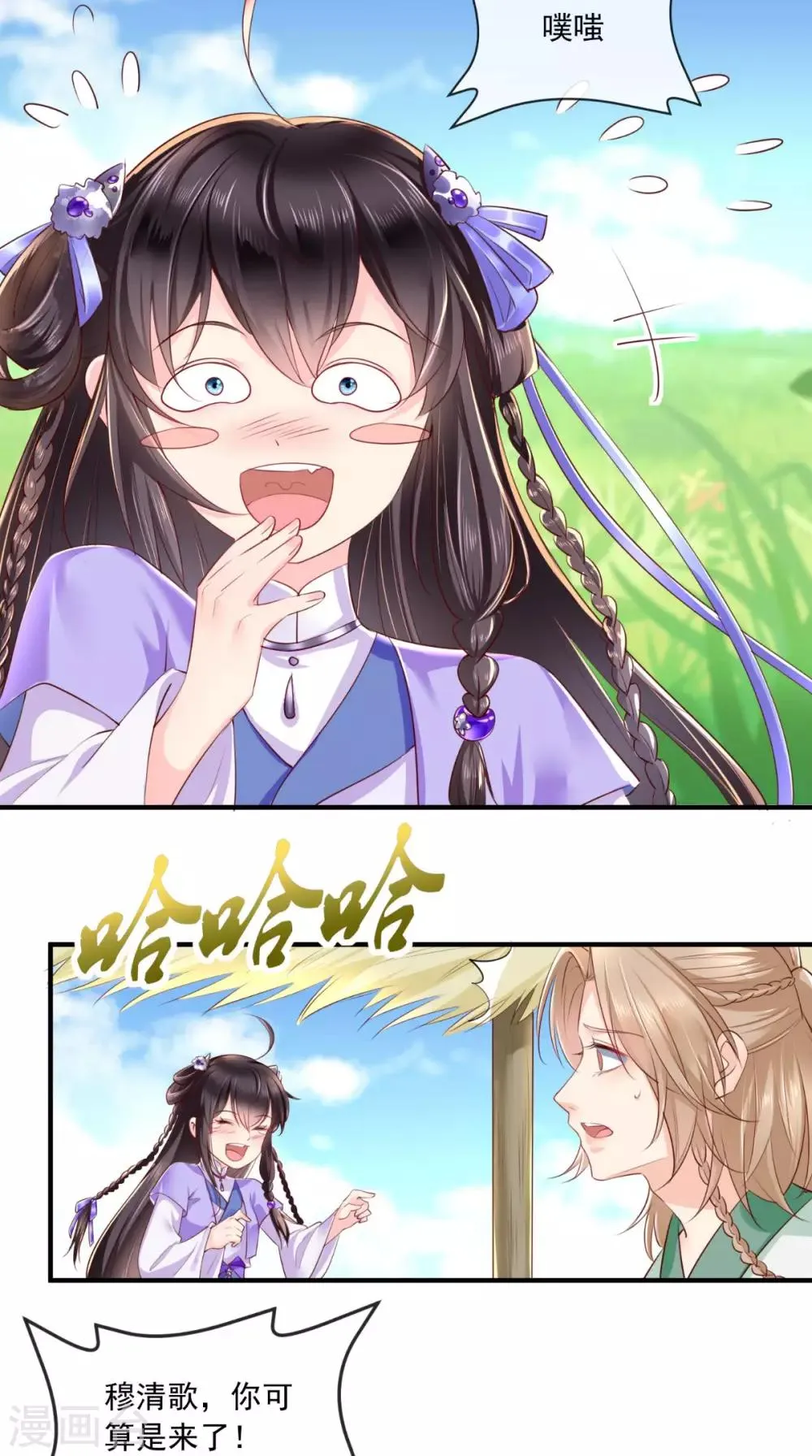 第38话 惩戒 第23页