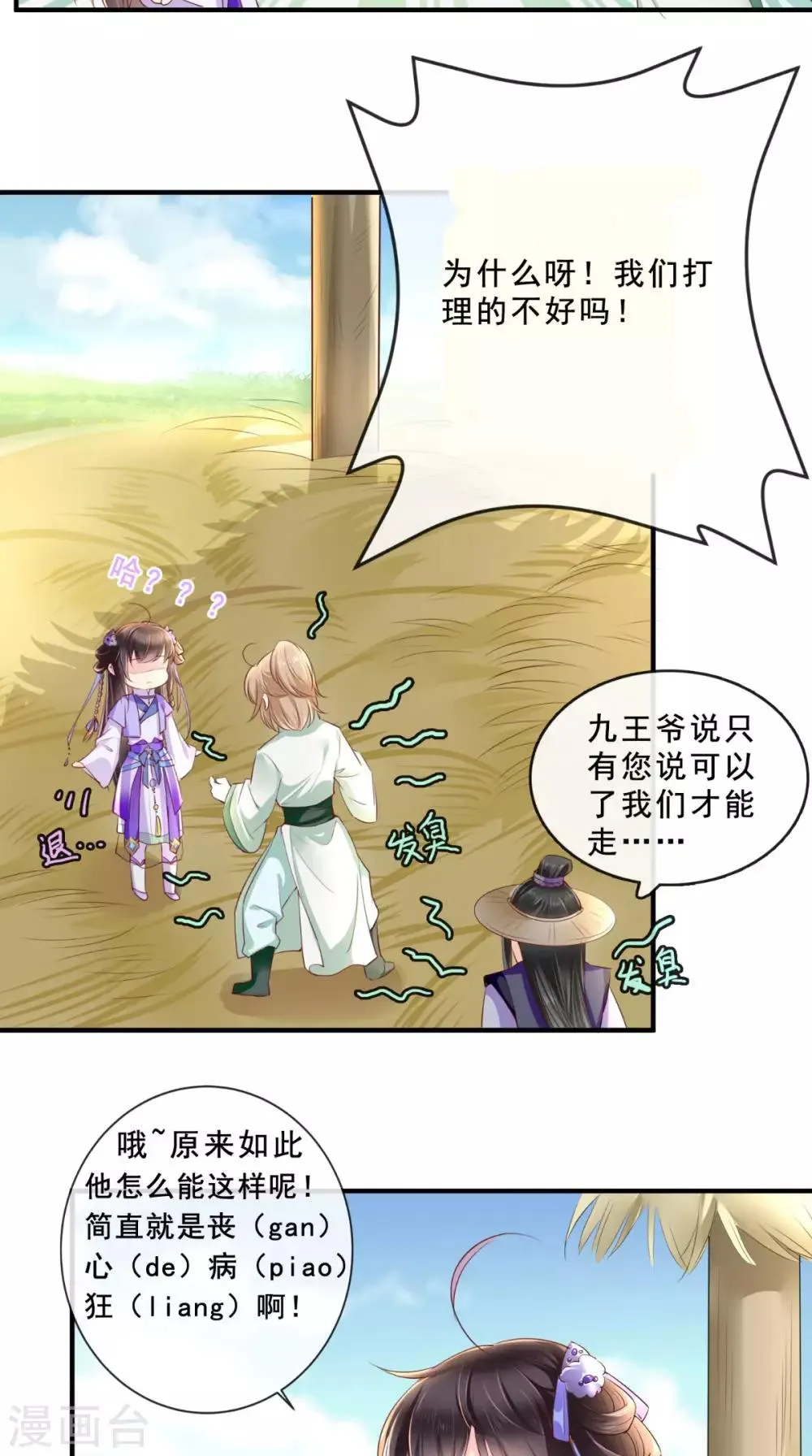 第38话 惩戒 第25页