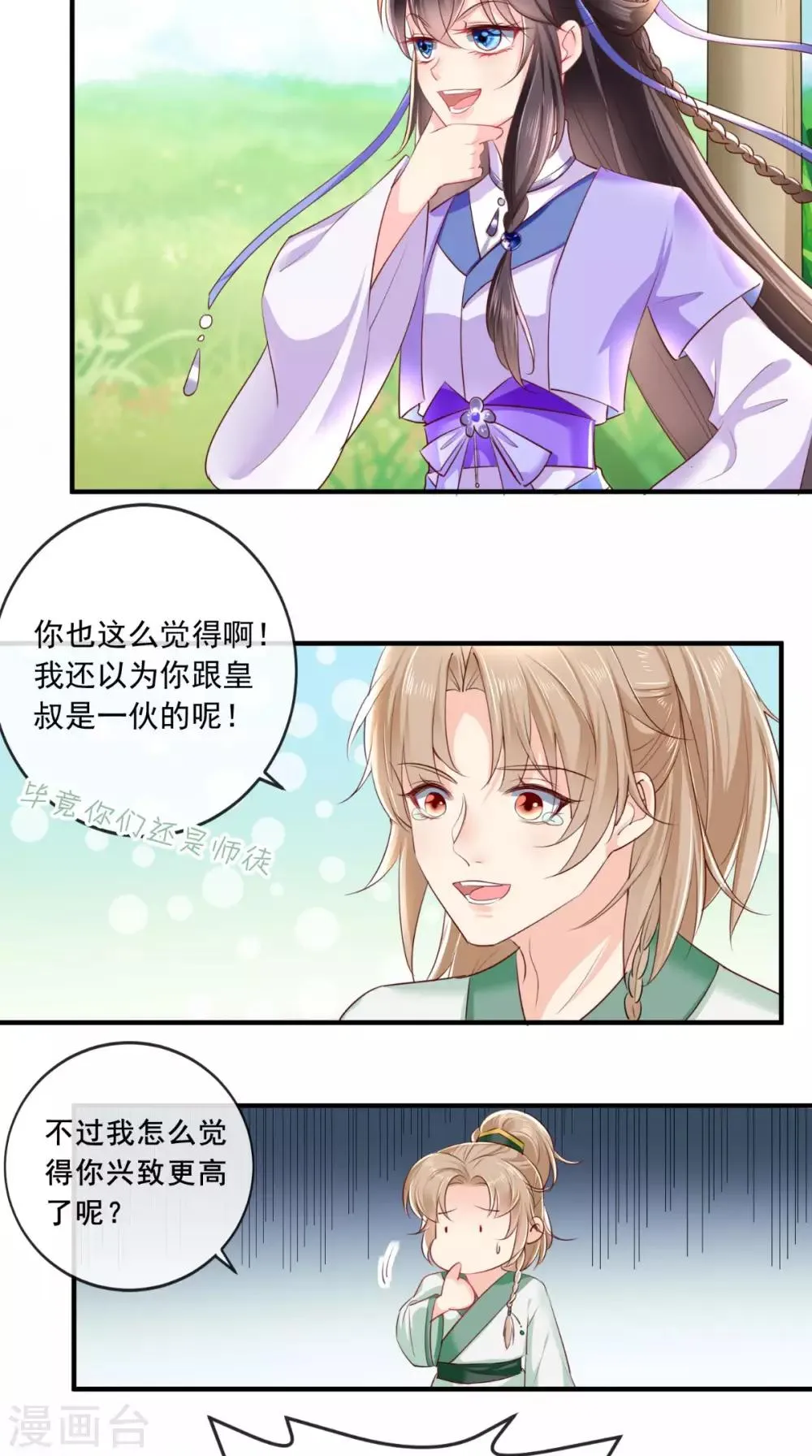 第38话 惩戒 第26页
