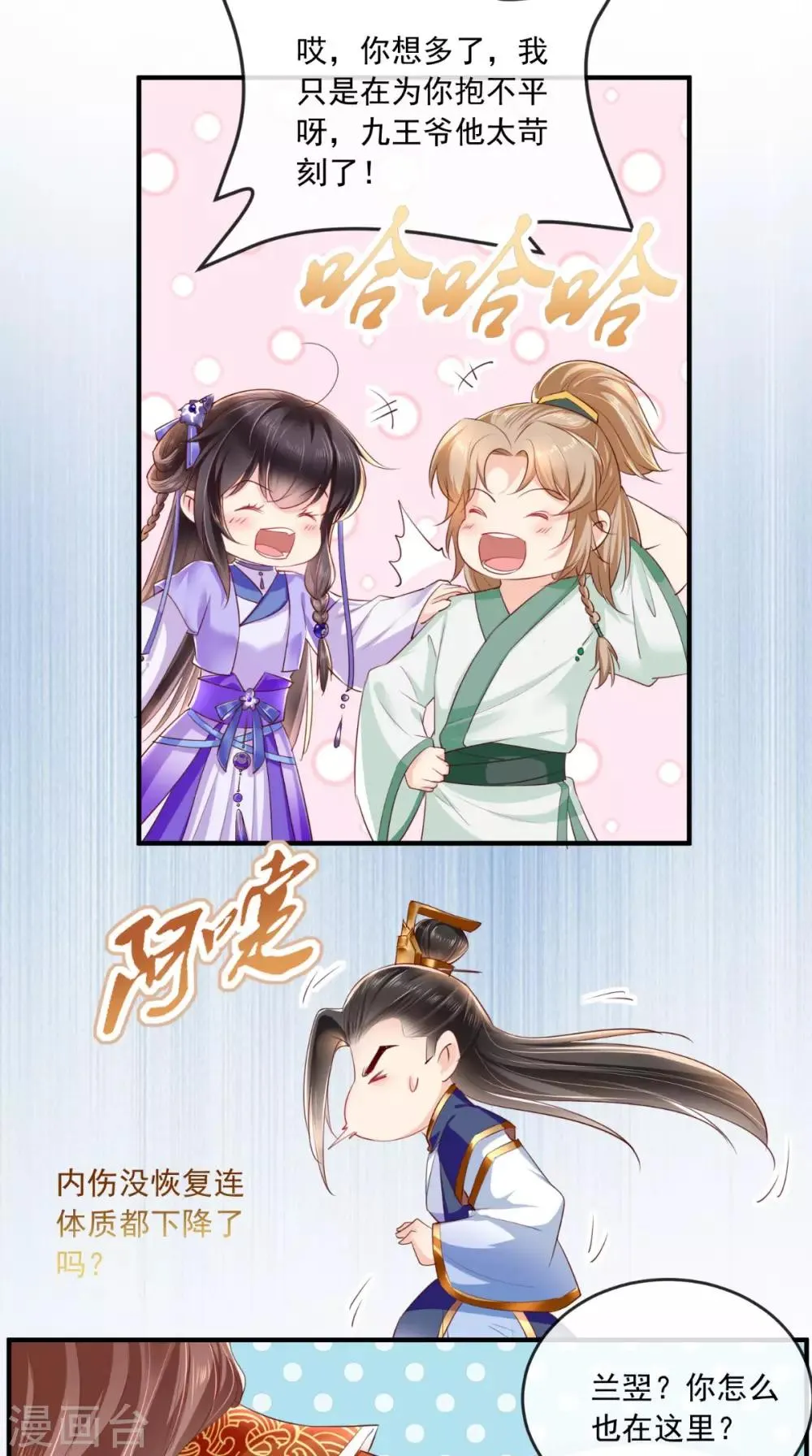 第38话 惩戒 第27页