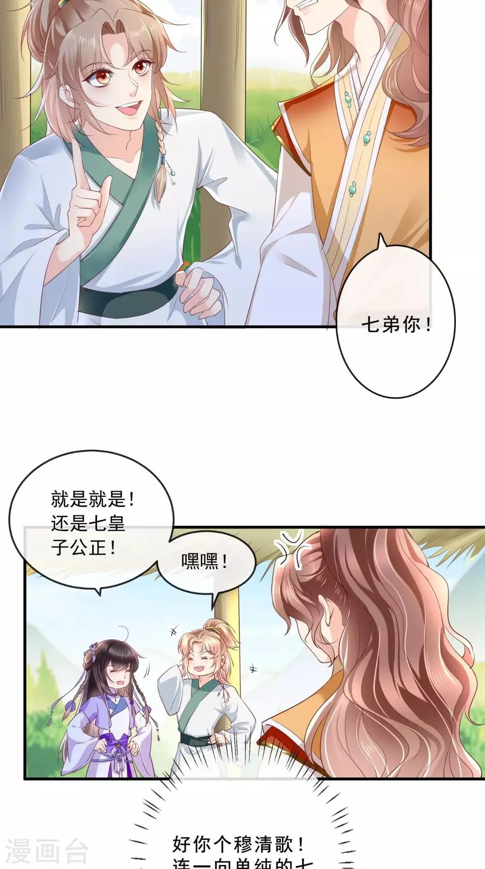 第38话 惩戒 第31页