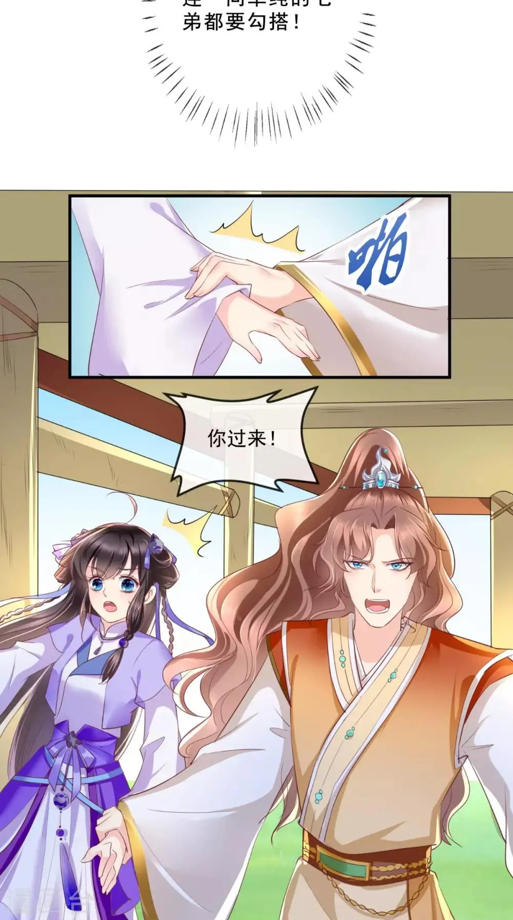 第38话 惩戒 第32页