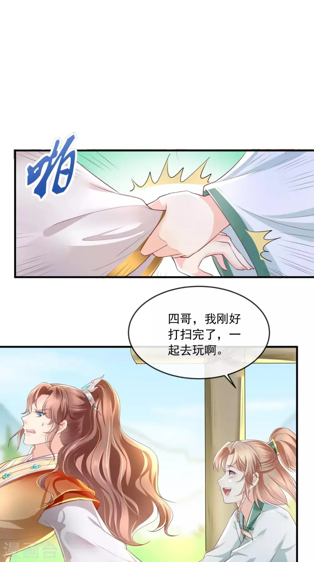 第39话 惊马 第2页