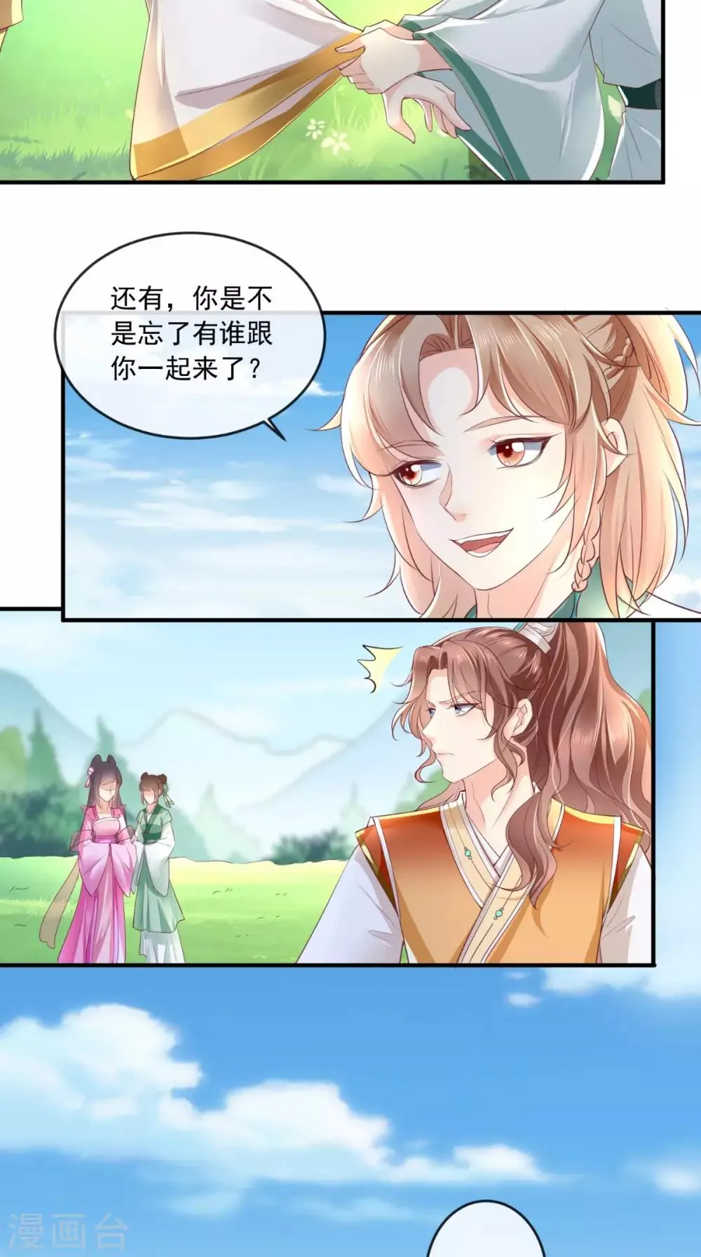 第39话 惊马 第3页
