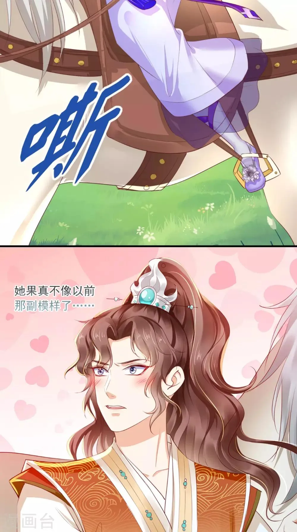 第39话 惊马 第7页