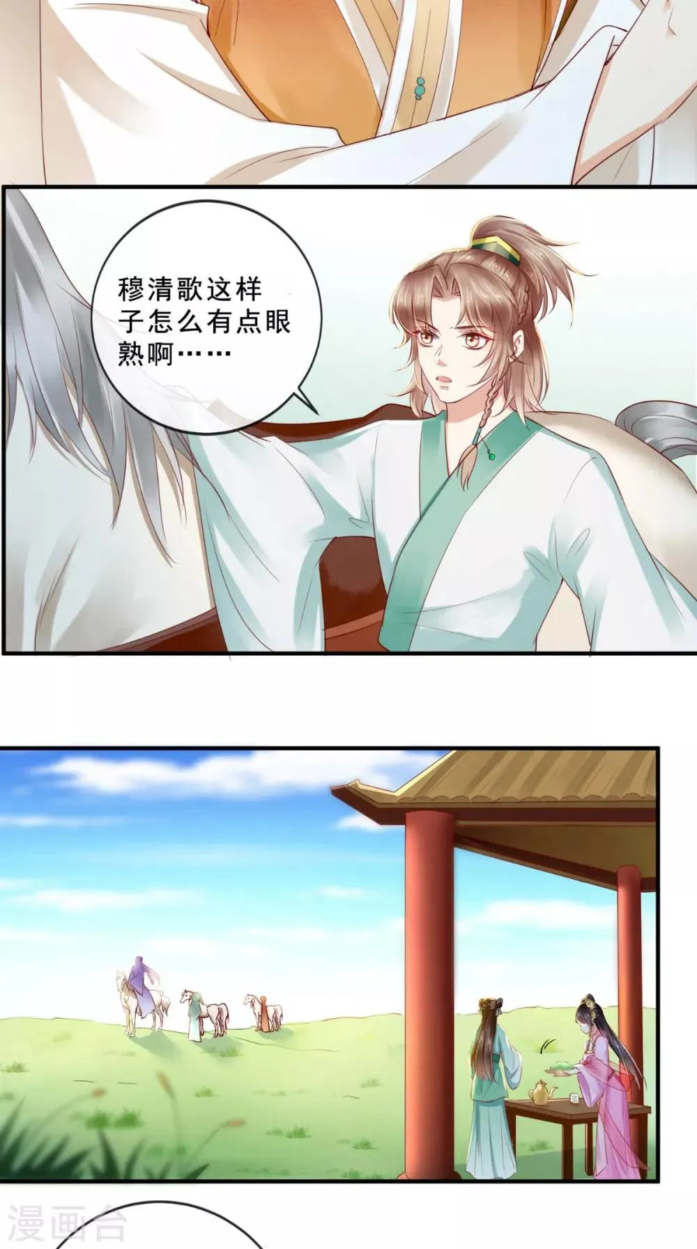 第39话 惊马 第8页
