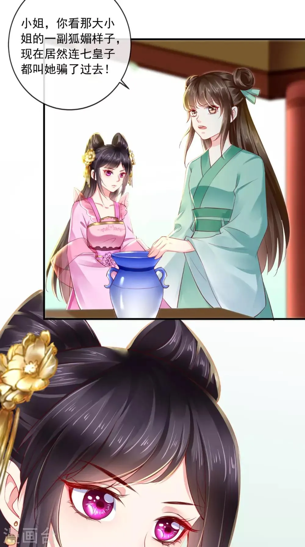 第39话 惊马 第9页