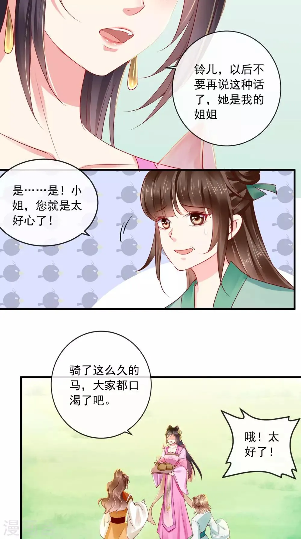 第39话 惊马 第10页
