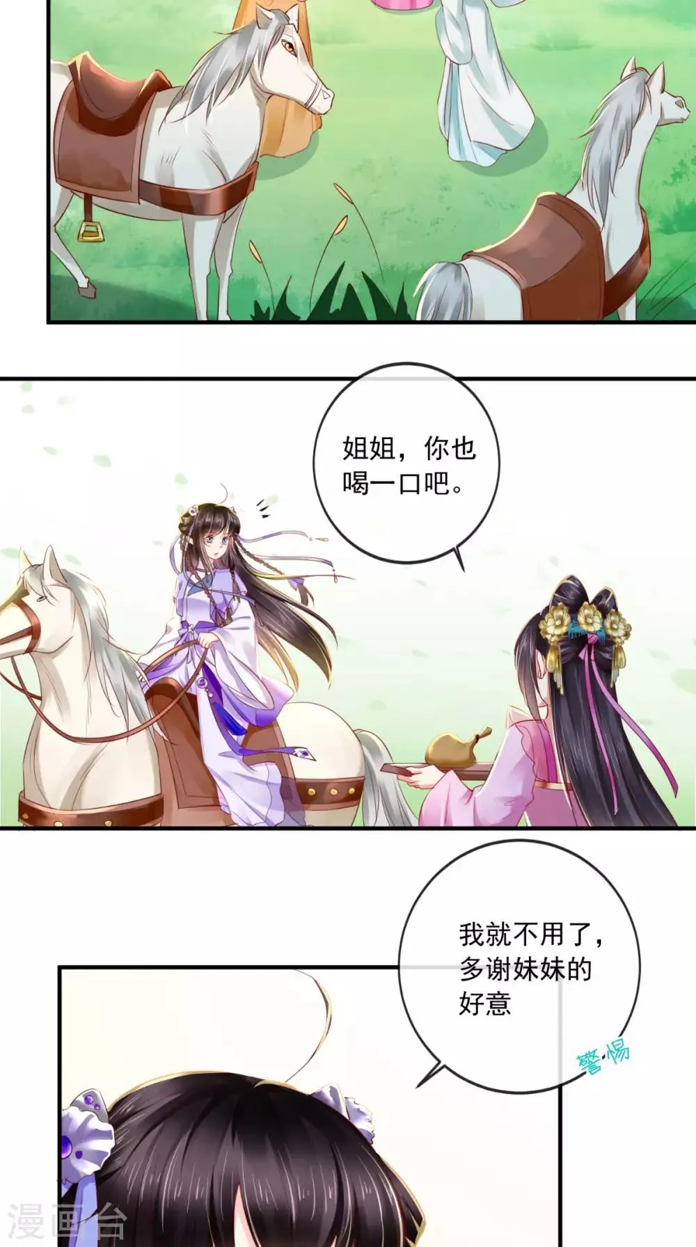 第39话 惊马 第11页