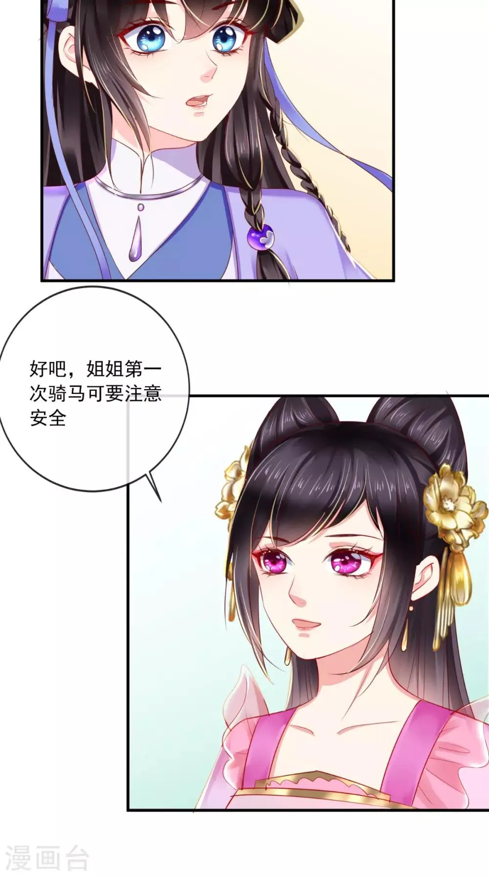 第39话 惊马 第12页