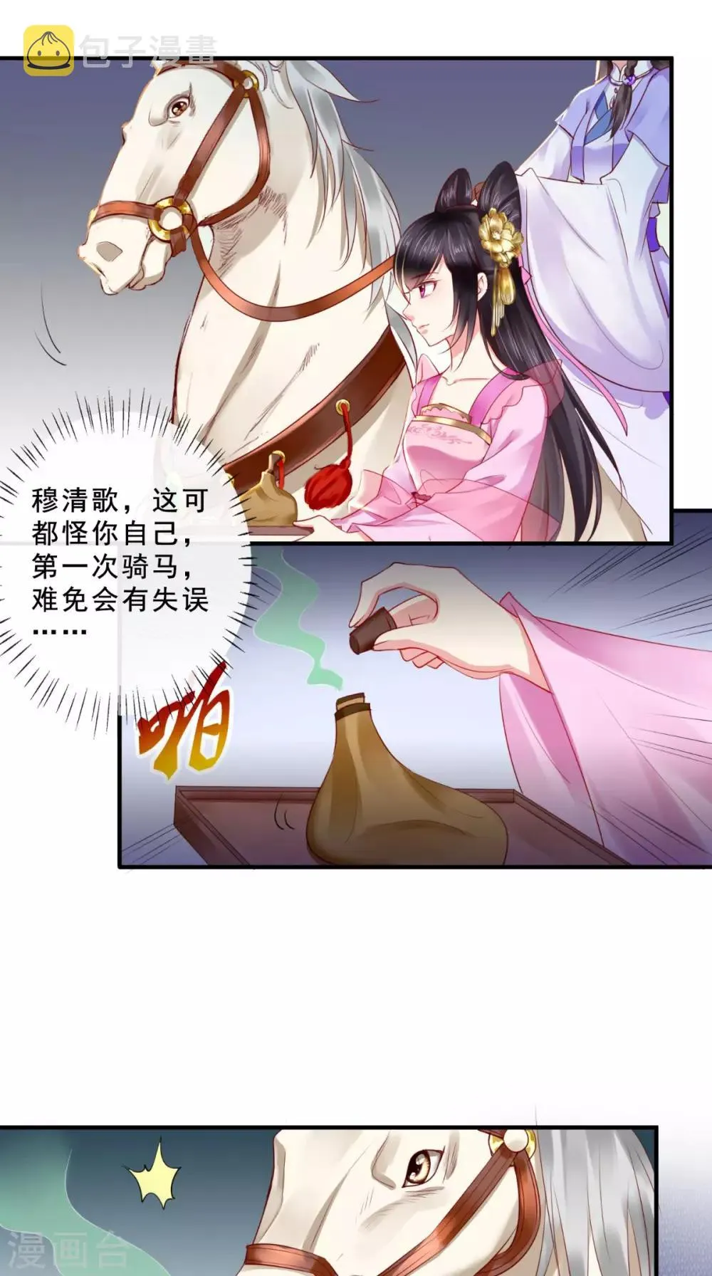 第39话 惊马 第13页