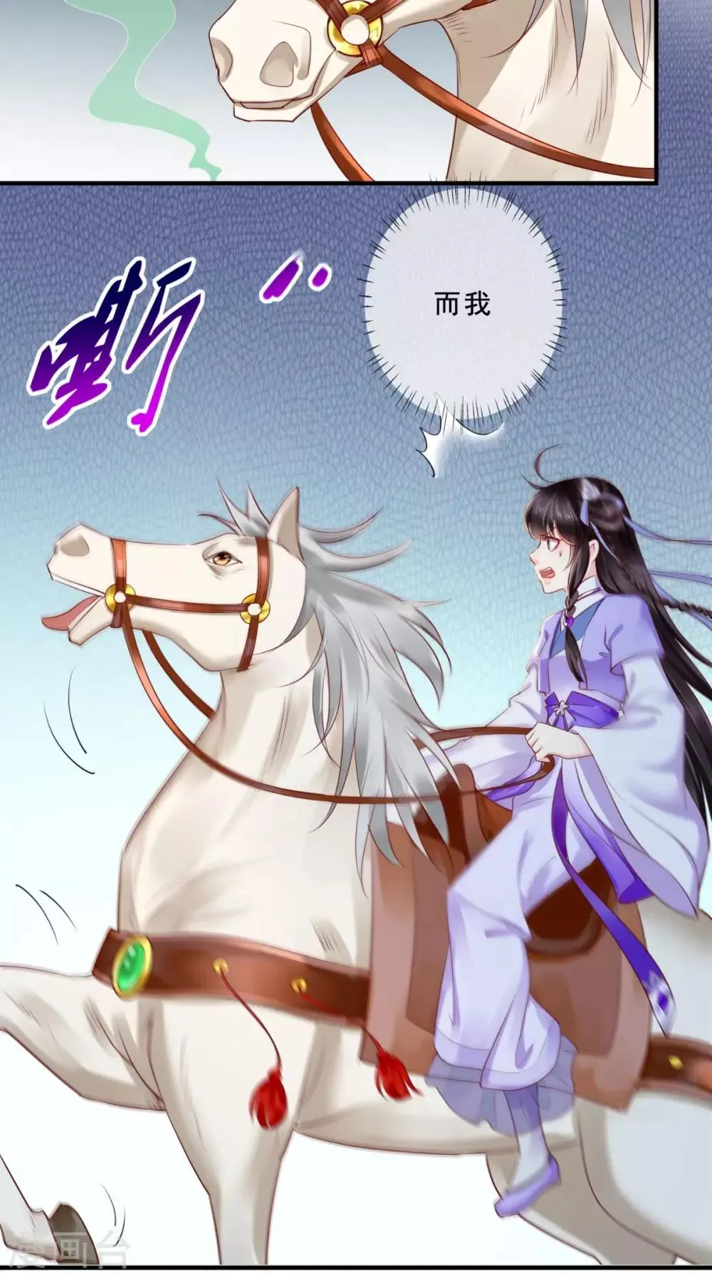 第39话 惊马 第14页