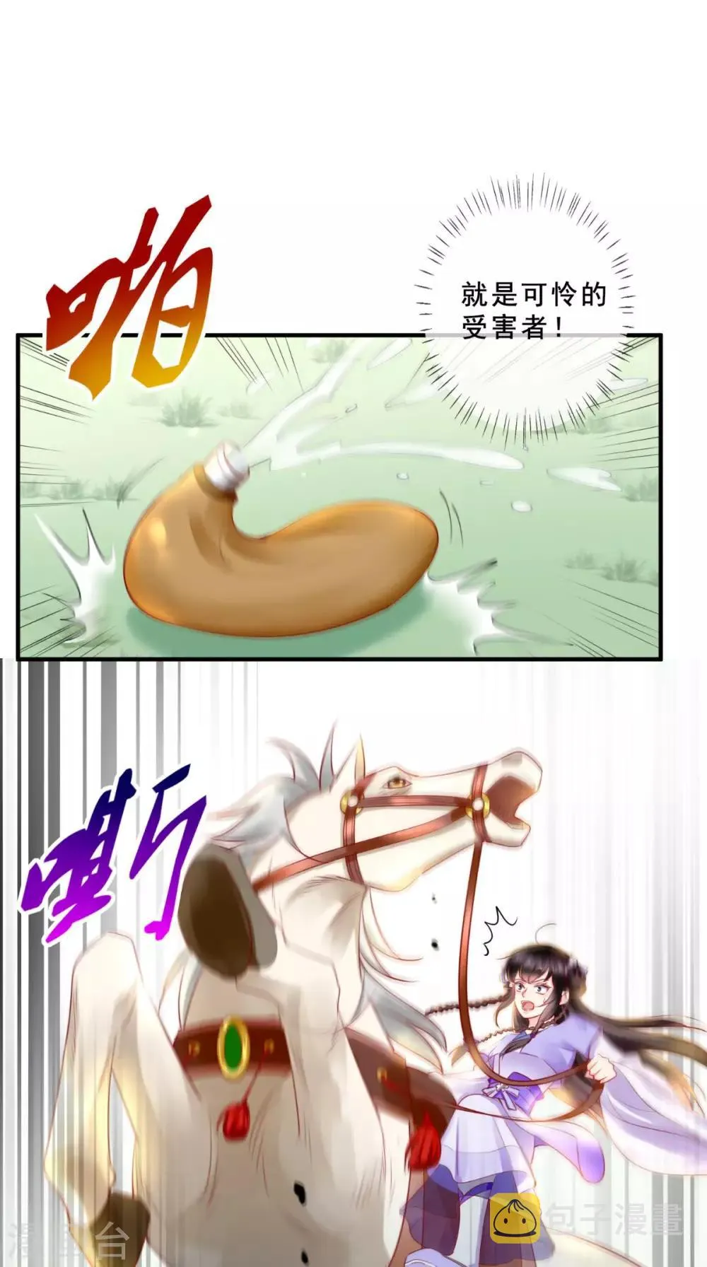 第39话 惊马 第15页