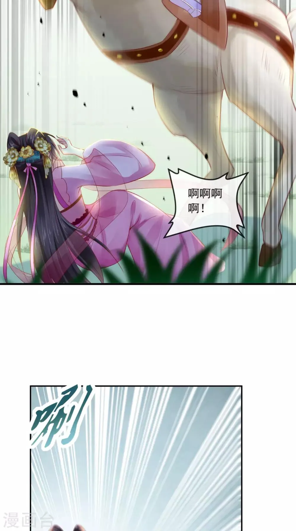 第39话 惊马 第16页