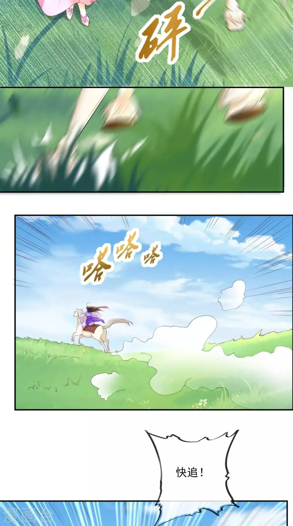 第39话 惊马 第19页