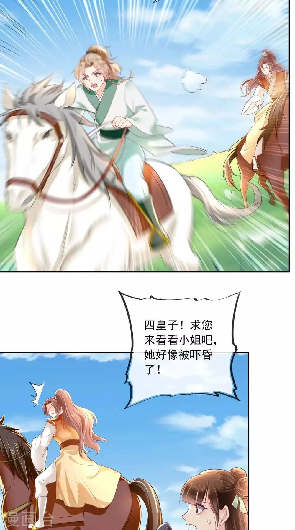第39话 惊马 第20页