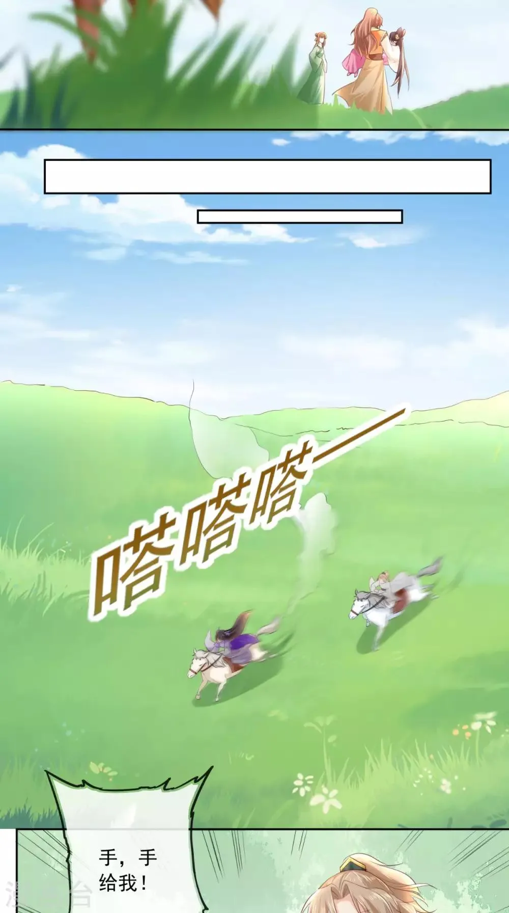 第39话 惊马 第22页