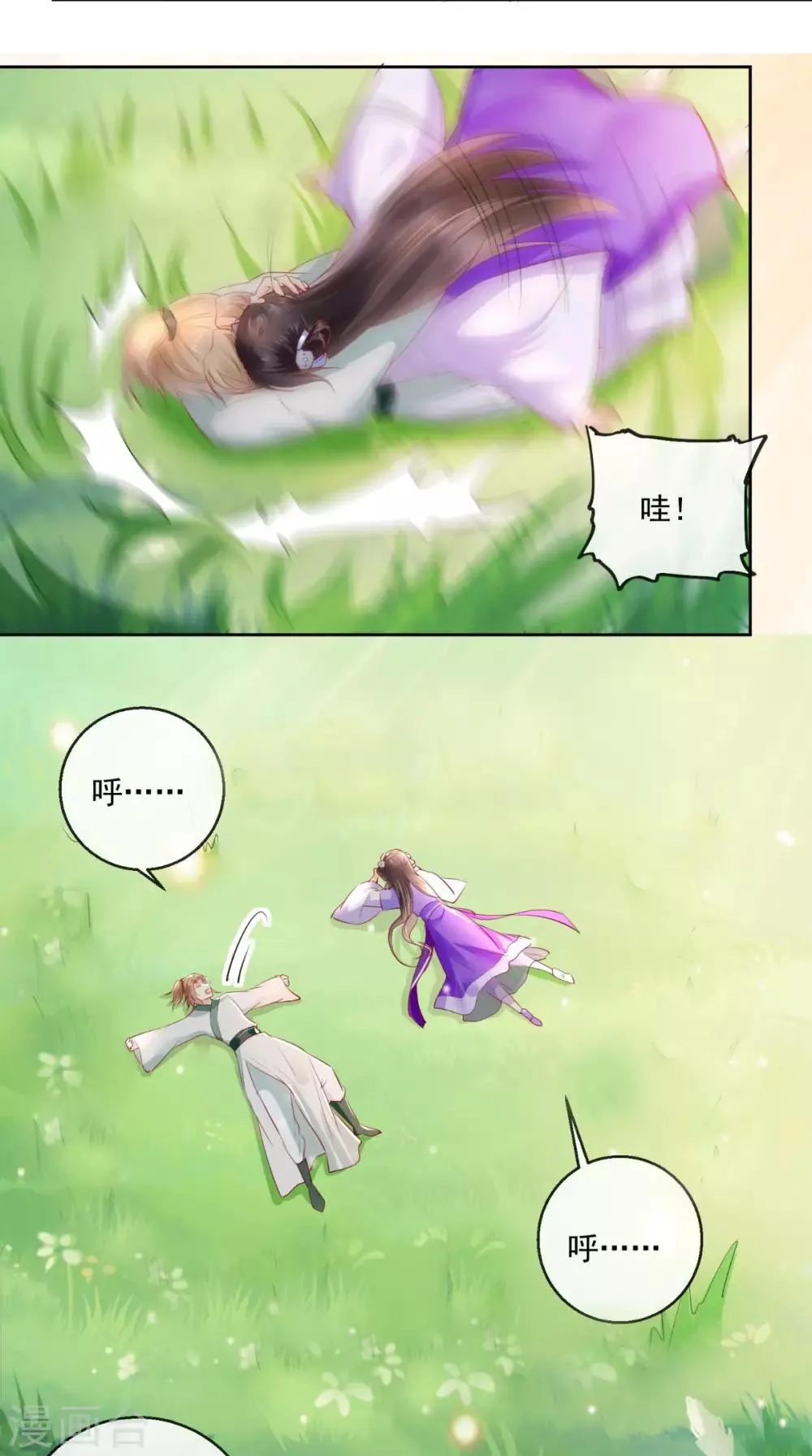 第39话 惊马 第26页