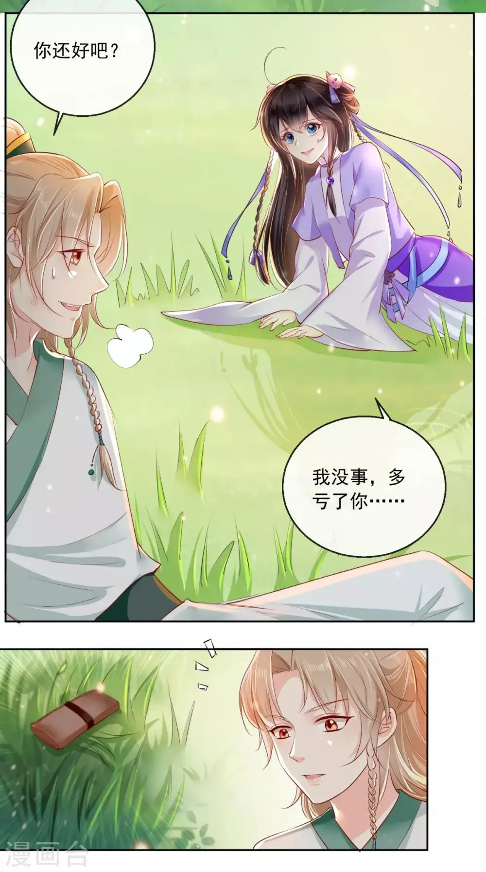 第39话 惊马 第27页