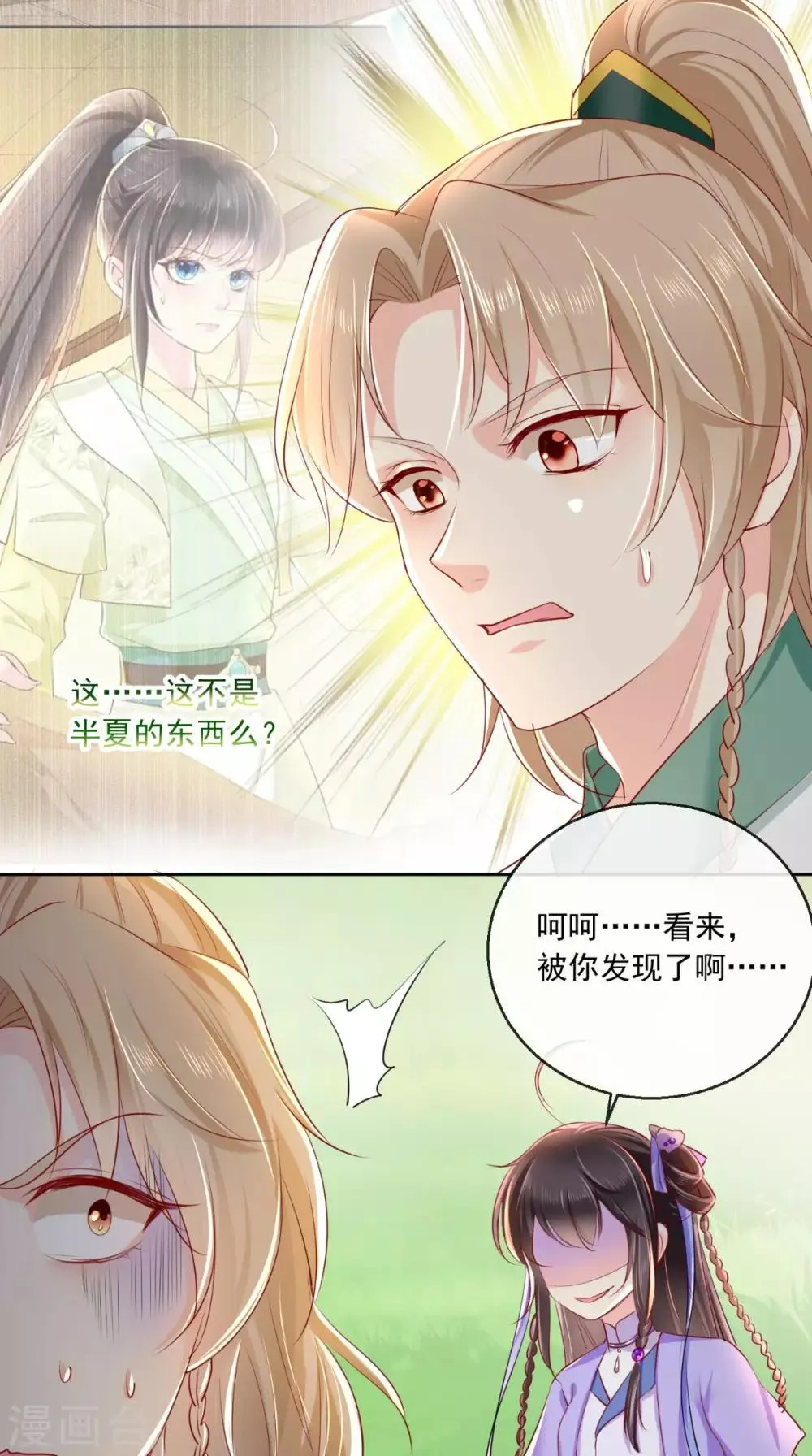 第39话 惊马 第29页