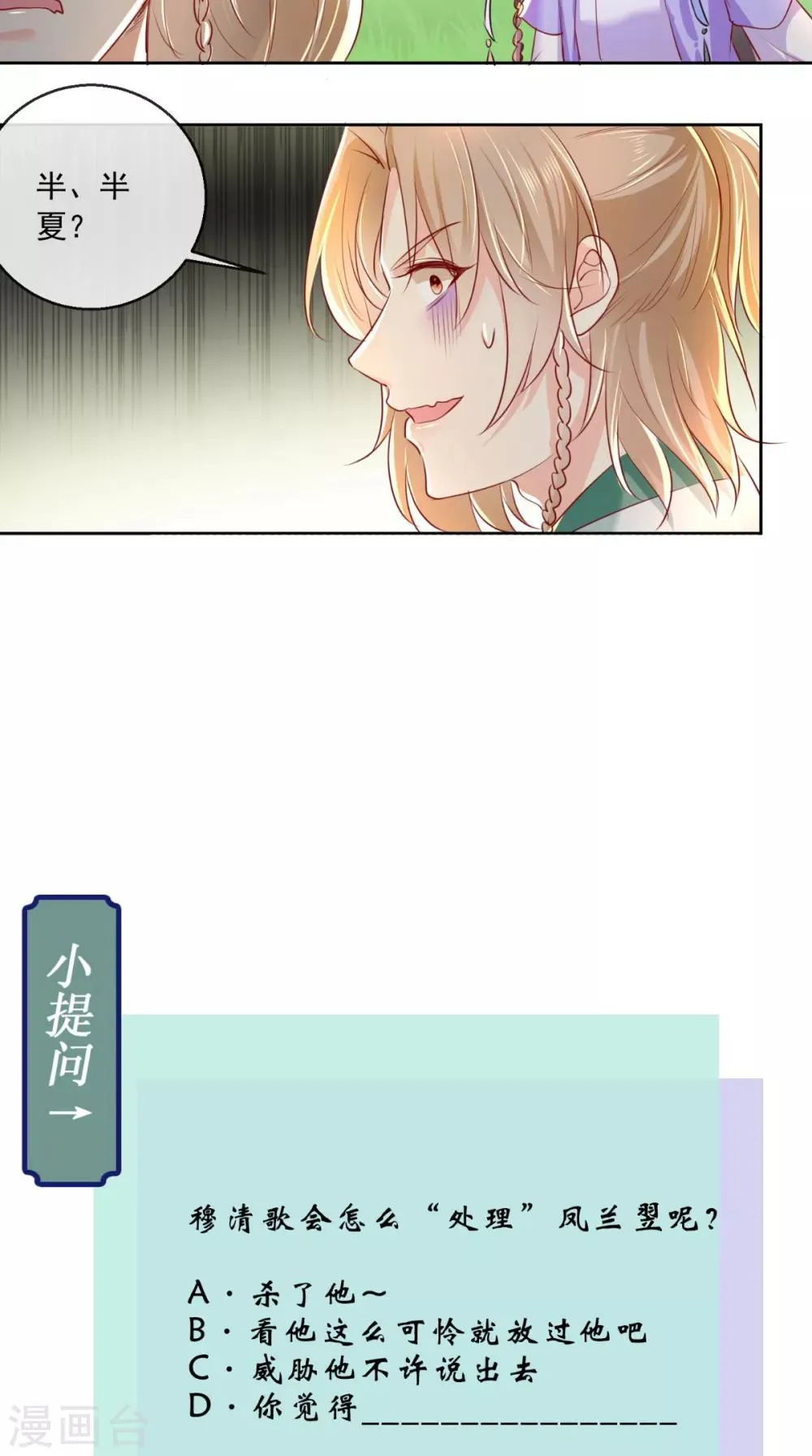 第39话 惊马 第30页