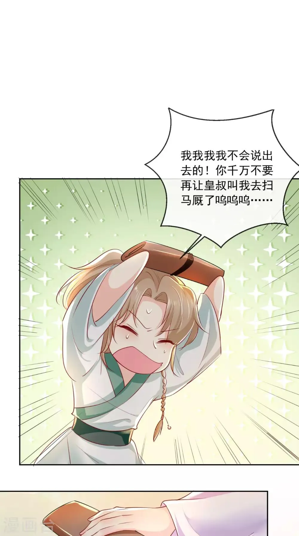 第40话 她是我的猎物 第2页