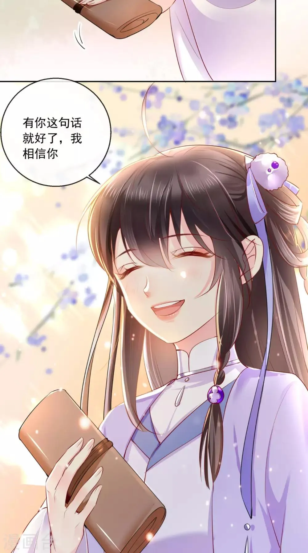 第40话 她是我的猎物 第3页