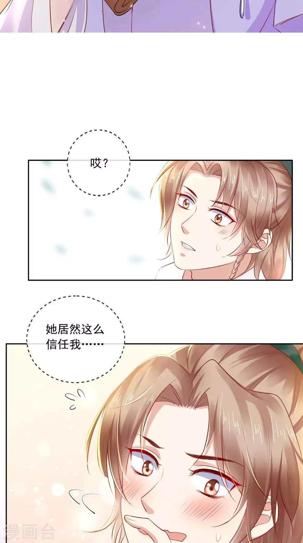第40话 她是我的猎物 第4页