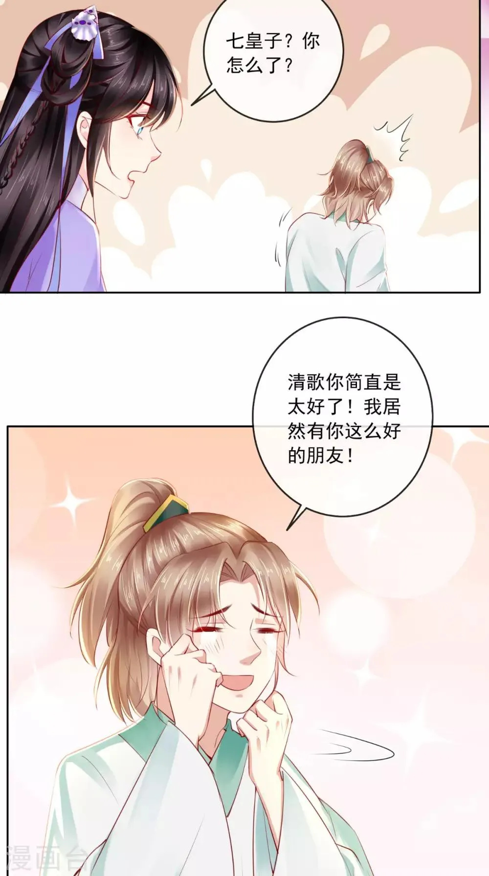 第40话 她是我的猎物 第6页