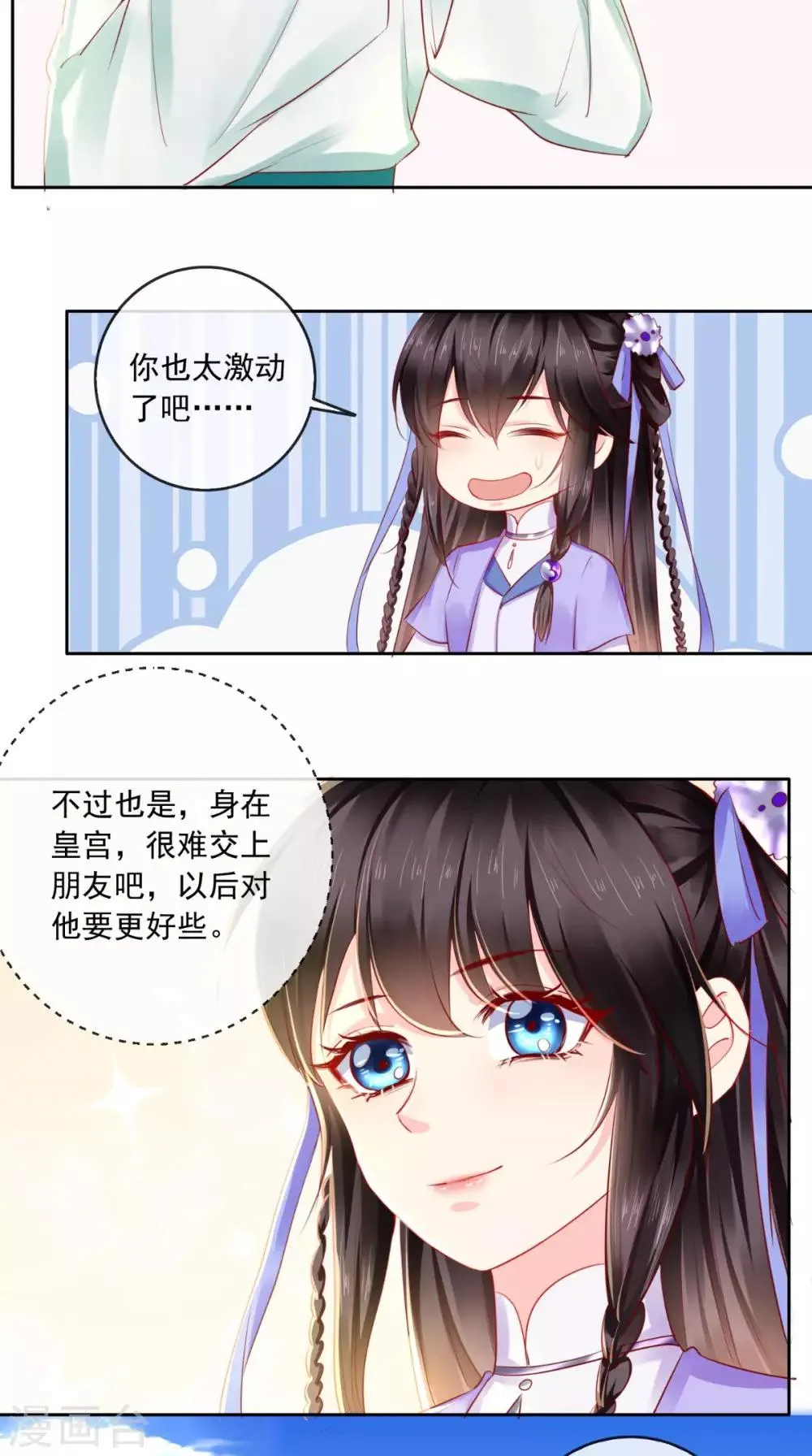 第40话 她是我的猎物 第7页