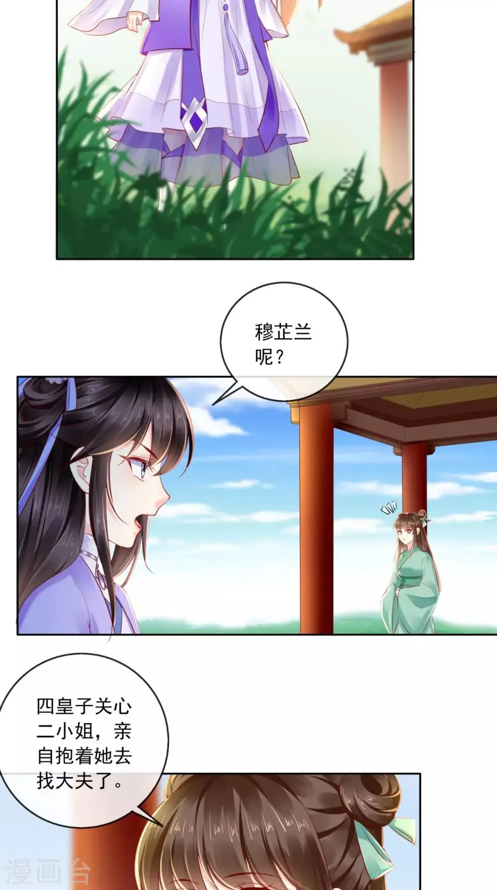 第40话 她是我的猎物 第9页