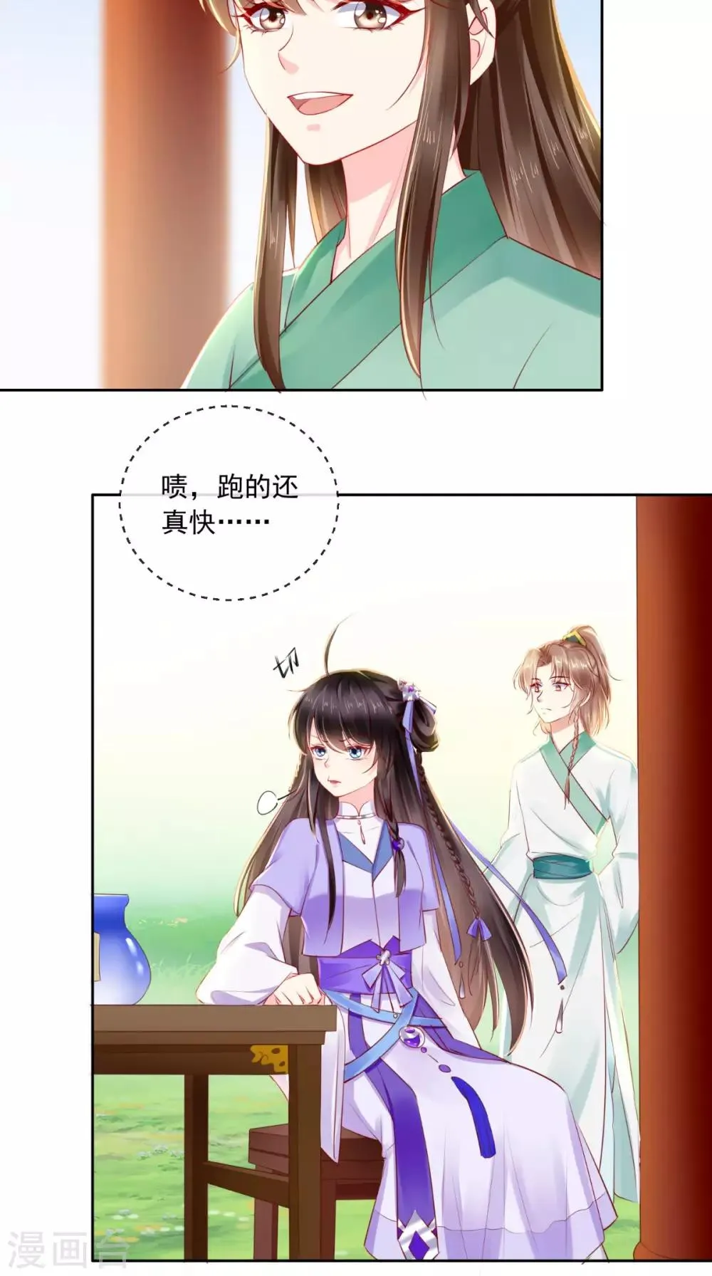 第40话 她是我的猎物 第10页