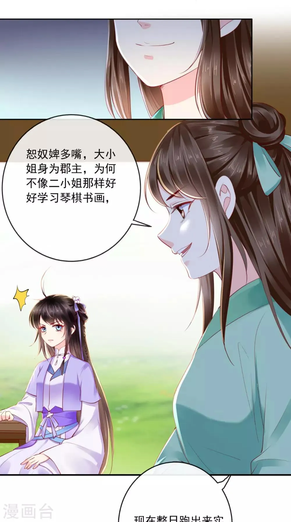 第40话 她是我的猎物 第11页
