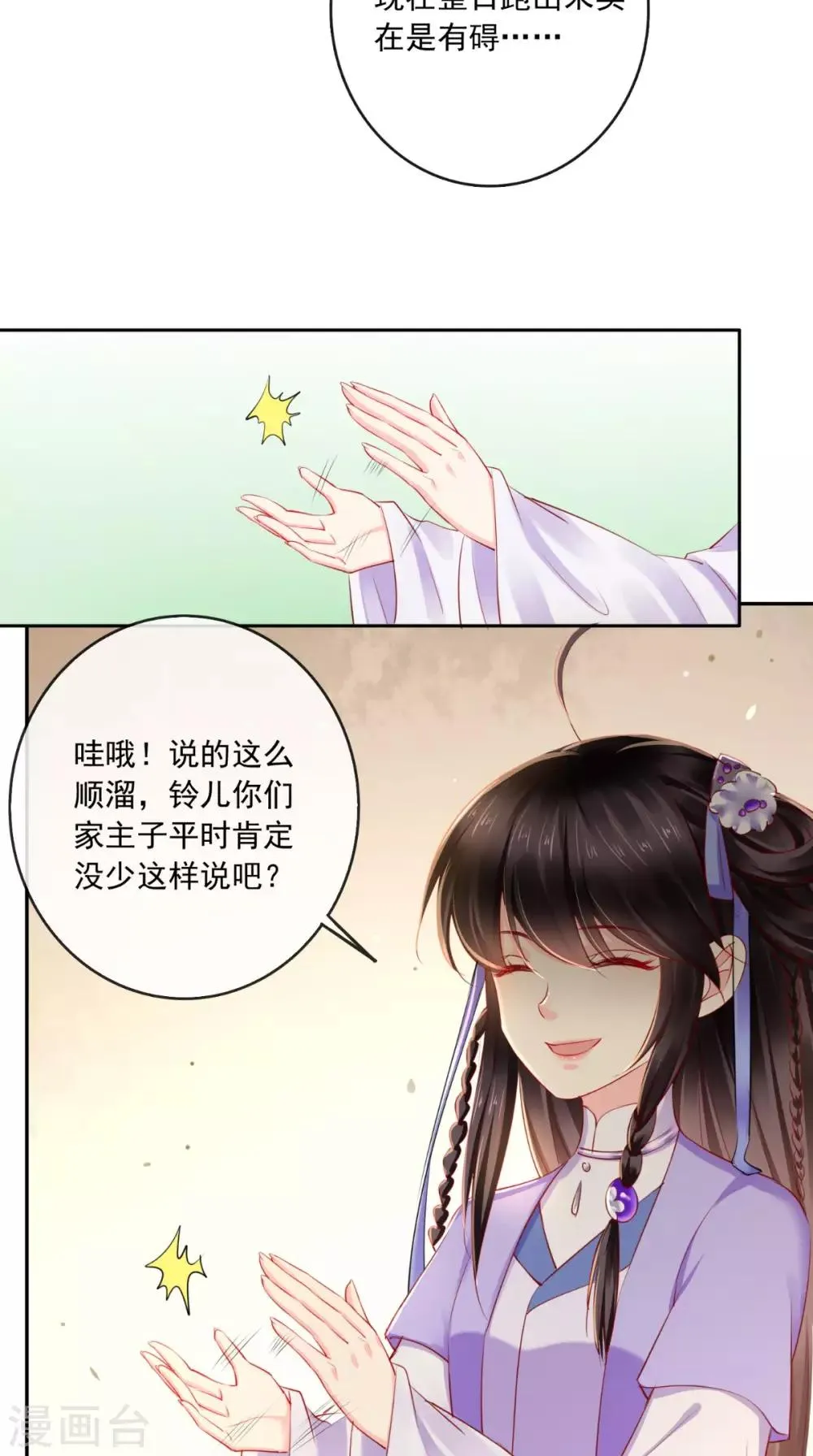 第40话 她是我的猎物 第12页