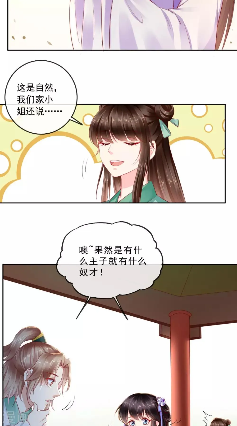 第40话 她是我的猎物 第13页