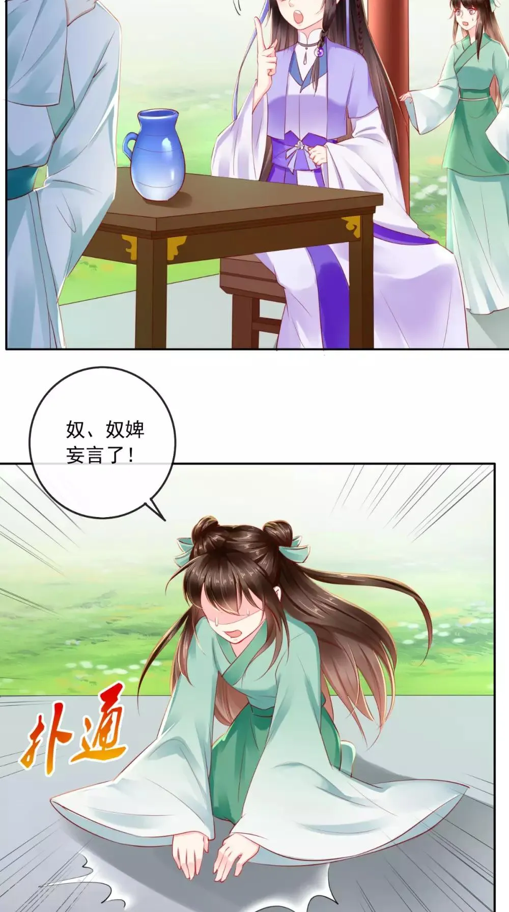 第40话 她是我的猎物 第14页