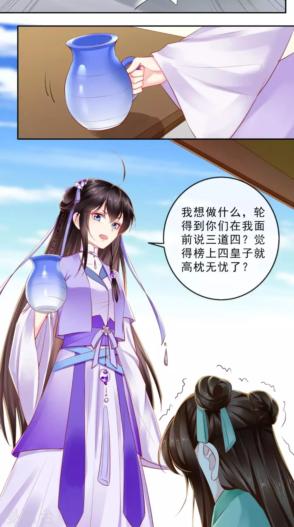 第40话 她是我的猎物 第15页