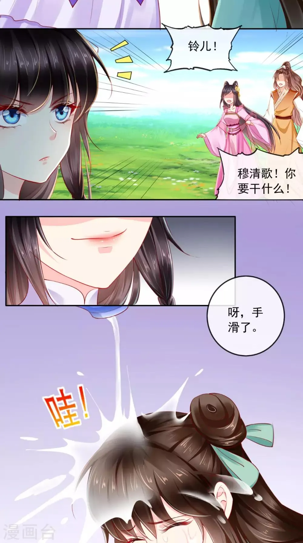 第40话 她是我的猎物 第16页