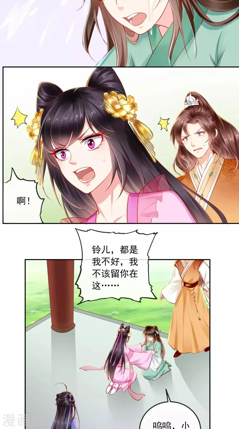 第40话 她是我的猎物 第17页