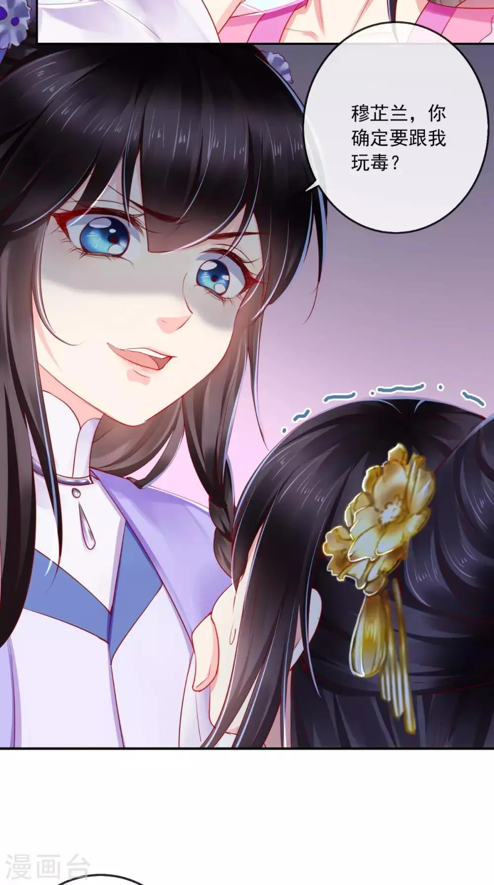 第40话 她是我的猎物 第19页