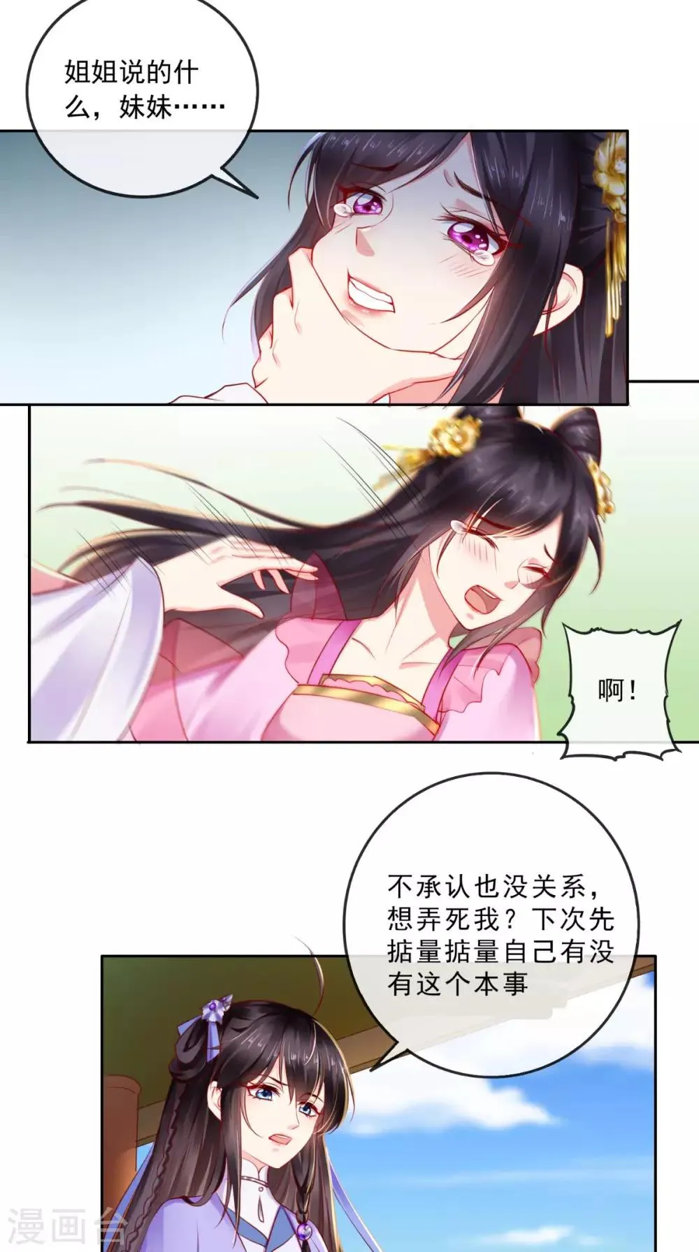 第40话 她是我的猎物 第20页