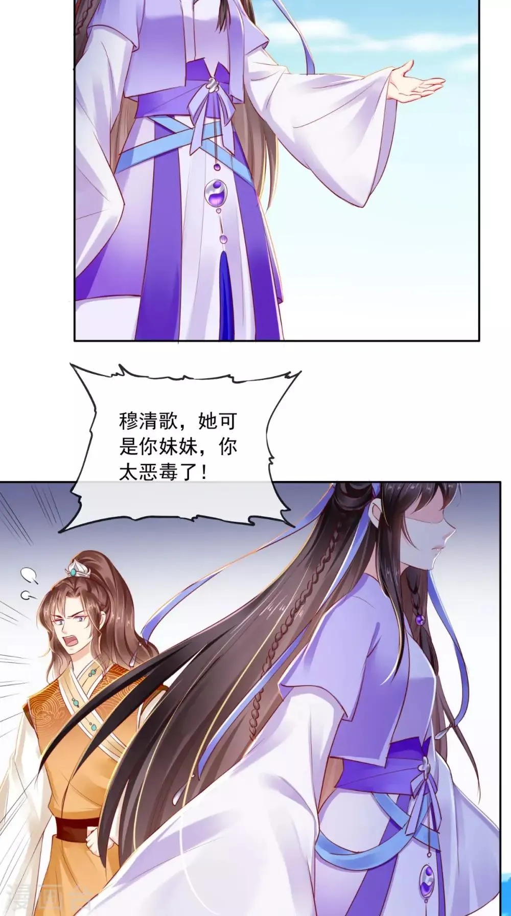 第40话 她是我的猎物 第21页