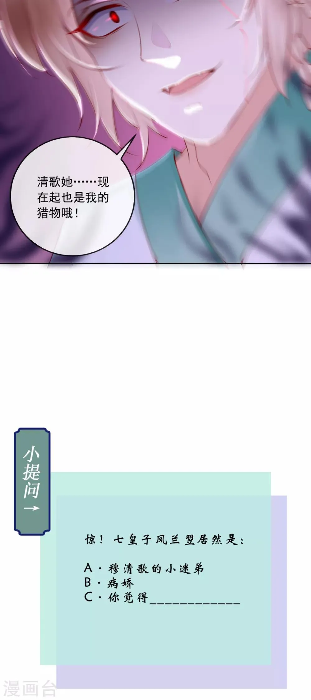 第40话 她是我的猎物 第24页